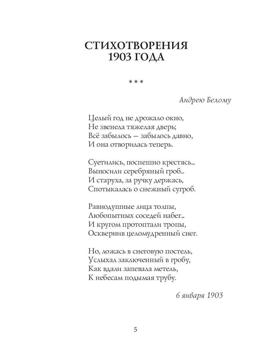 Вербная суббота /А.Блок