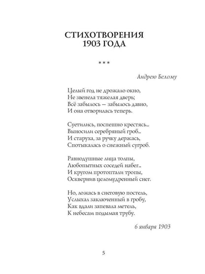 Вербная суббота /А.Блок