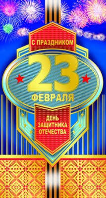 КФ-8267 Ouverture européenne. Le 23 février ! Sans texte