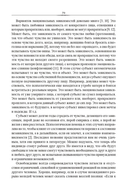 Thérapie émotionnelle. Nouveau statut d'étape : сборник статей