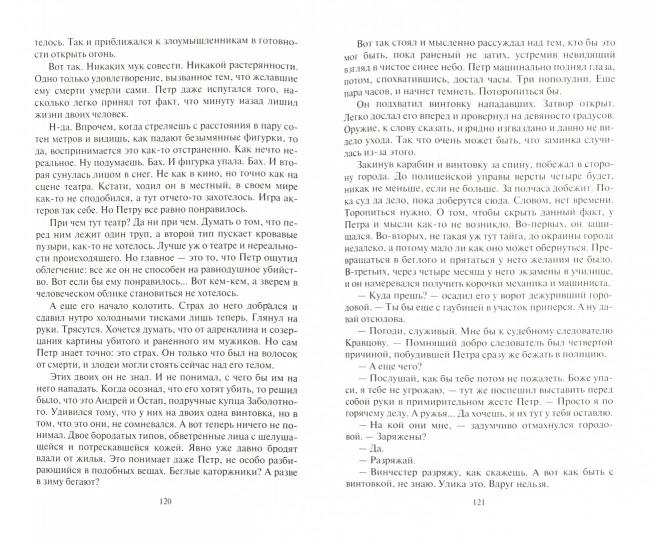 Альфа-книга. Nesgibaемый