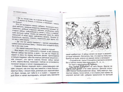 ШКОЛЬНАЯ БИБЛИОТЕКА. АЛЁНУШКИНЫ СКАЗКИ (Д. Мамин-Сибиряк) 96с.