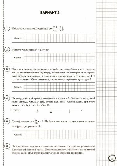 ВПР. ФИОКО. СТАТГРАД. МАТЕМАТИКА. 8 КЛАСС. 10 ВАРИАНТОВ. ТЗ. ФГОС