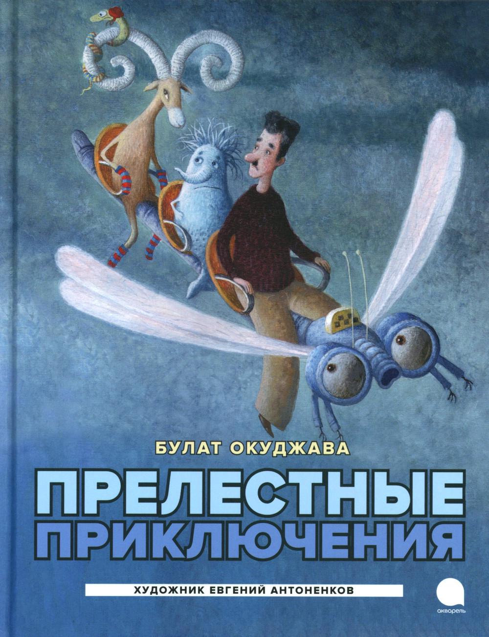 Рип.Читают все.Прелестные приключения