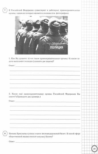 ВПР. ФИОКО. СТАТГРАД. ОБЩЕСТВОЗНАНИЕ. 7 КЛАСС. 10 ВАРИАНТОВ. ТЗ. ФГОС