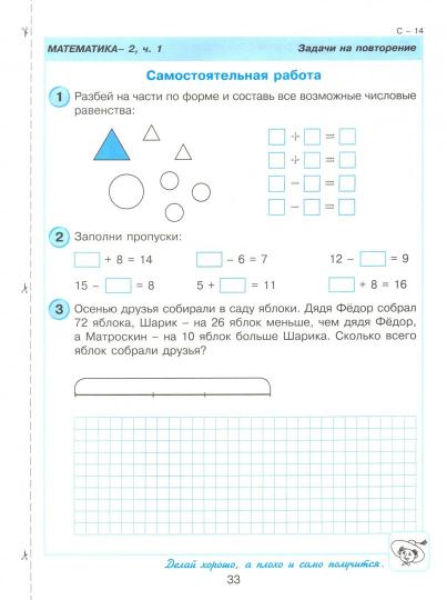 Peterson. Mathématique 2 cl. Robots de contrôle et de contrôle. В 2-х ч. Часть 1. (Ювента). (ФГОС).