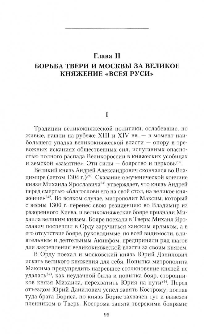 Образование Великорусского государства. Очерки по истории XIII—XV столетий