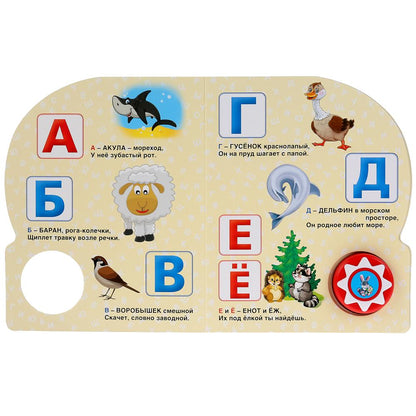 "Умка". Азбука животных. В. Степанов (1 кн. 10 пеcенок). Format : 160 x 200 mm, 10 cartes. стр. dans кор.24шт