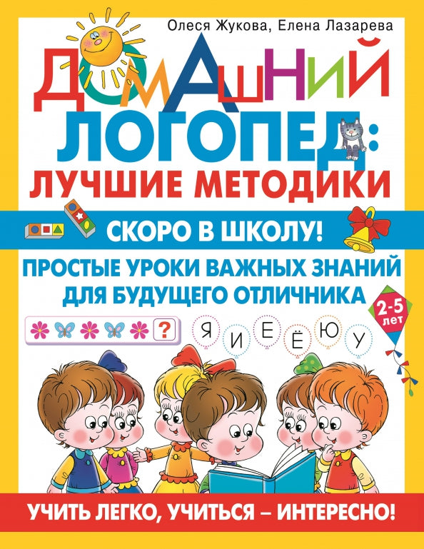 Скоро в школу! Les habitants de la région sont à la recherche d'un poste de police. Учить легко, учиться - интересно!