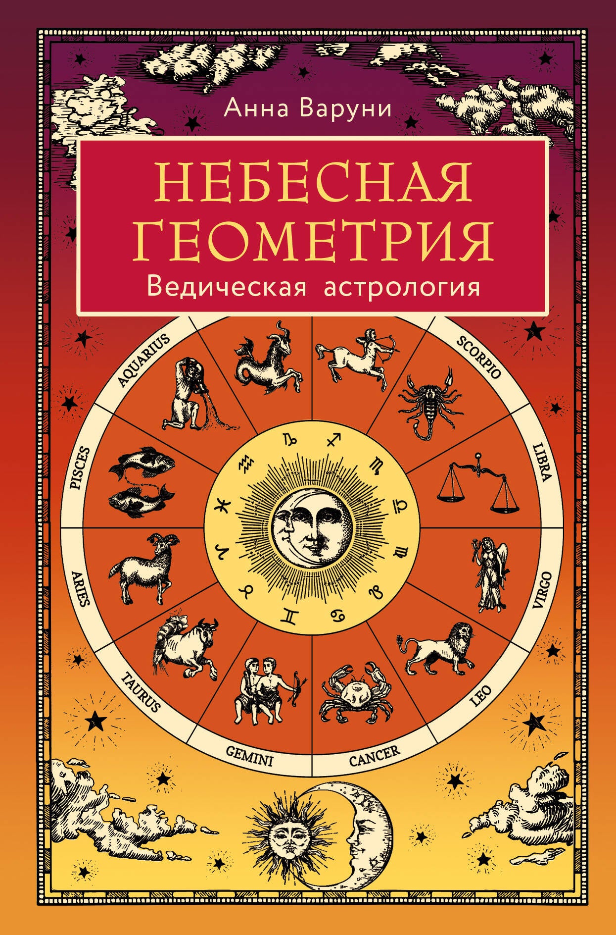 Géométrie intéressante. Astrologie médiévale
