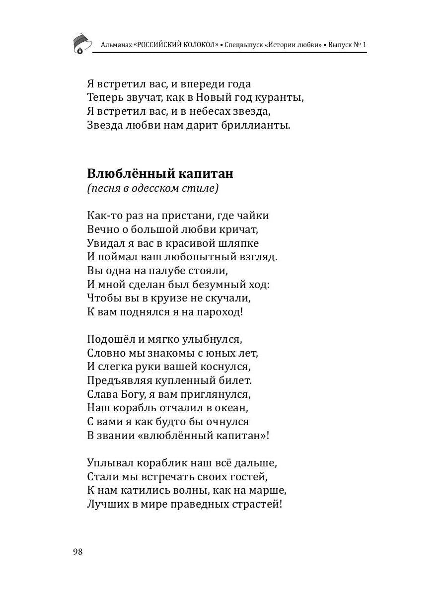 Российский колокол: альманах. Спецвыпуск «Истории любви». Oui. № 1, 2020
