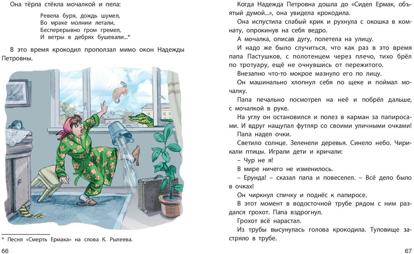Chat et crocodile : повесть (НОВИНКА)