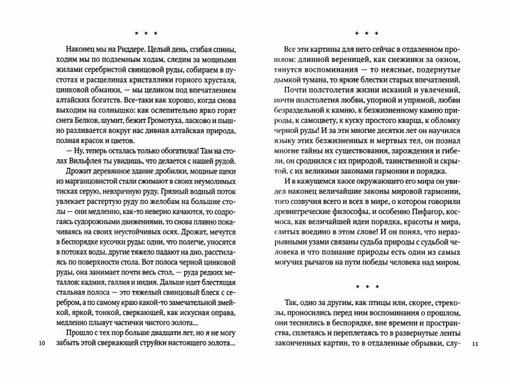 Воспоминания о камне