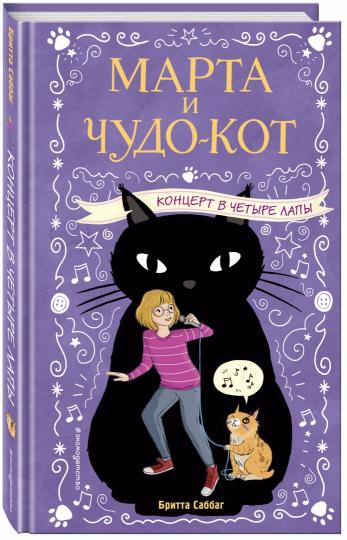 Концерт в четыре лапы (выпуск 2)