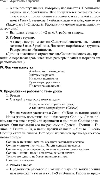 ПШУ 4 кл. Окружающий мир к УМК Плешакова (Школа России).