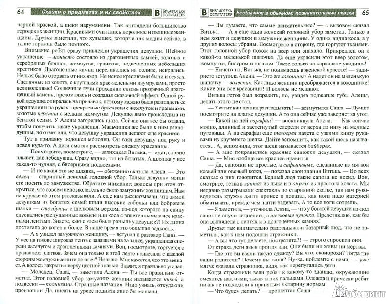 Сказки о предметах и их свойствах. Ознакомление с окружающим миром детей 5—7 лет