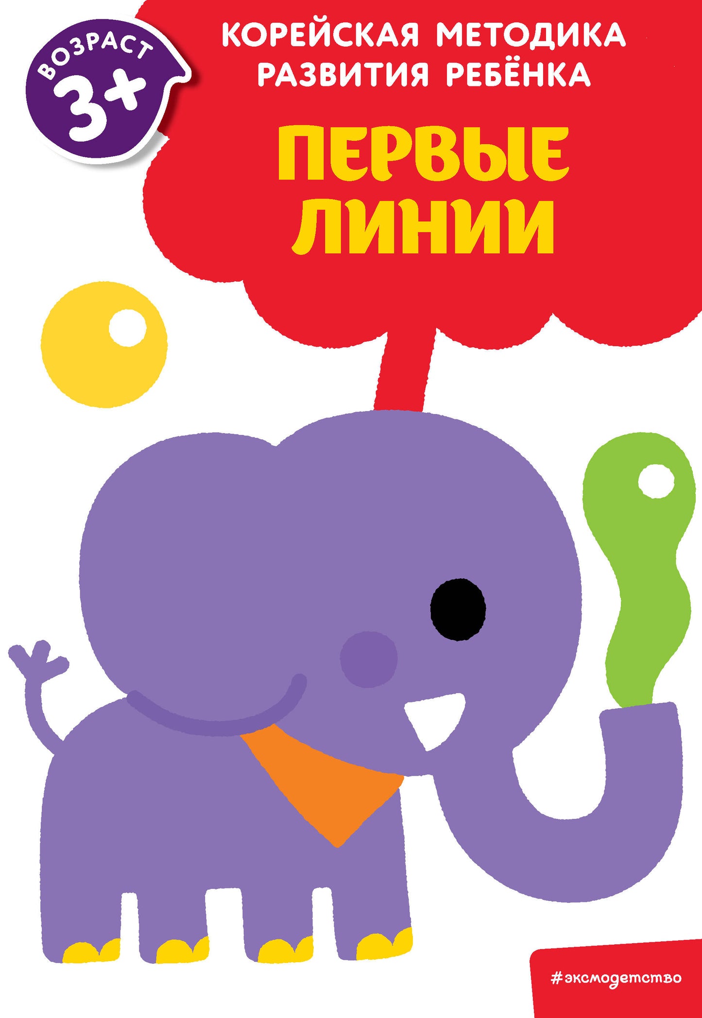 Première ligne : pour un enfant de 3 lettres