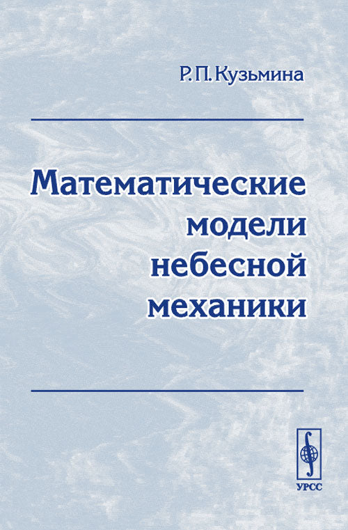 Modèles mathématiques non mécaniques
