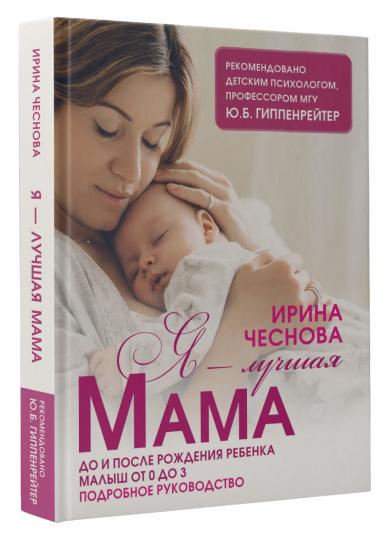 Я - лучшая мама