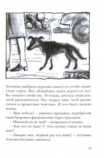 Собака Пес.(8-е изд)