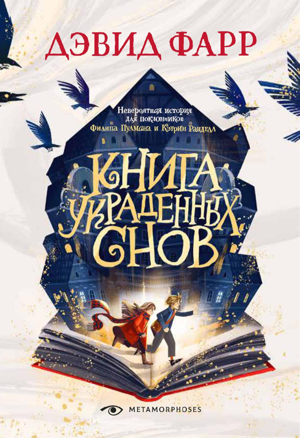 Рип.Книга украденных снов(дет.фэнт)