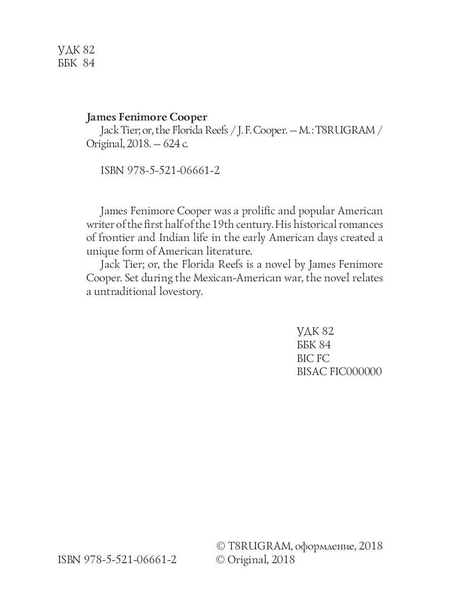 Niveau Jack ; ou, les récifs de Floride = Джек Тайер, или Флоридский риф: роман на англ.яз. Cooper JF