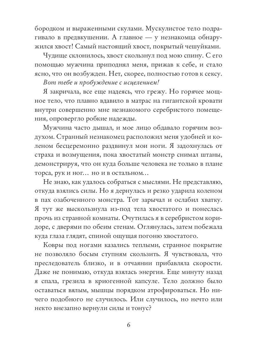 Рип.ЛюбФэнтези.Белоснежка для хвостатых