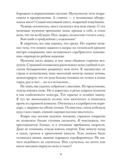 Рип.ЛюбФэнтези.Белоснежка для хвостатых
