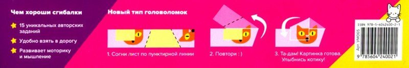 Сгибалки. Réponse : Possibilité de prendre des repas pour un enfant de 6 à 7 ans