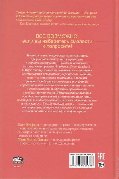 Все, что душа пожелает, или Фактор Аладдина