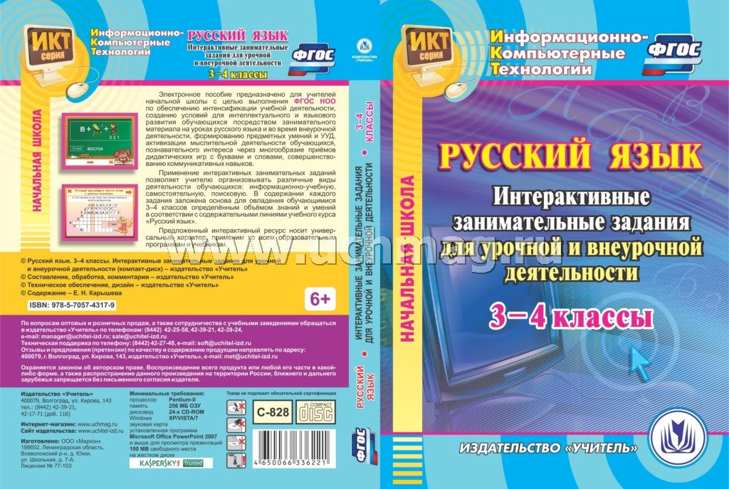 CD Русский язык 3-4 кл Интеракт.заним.задания
