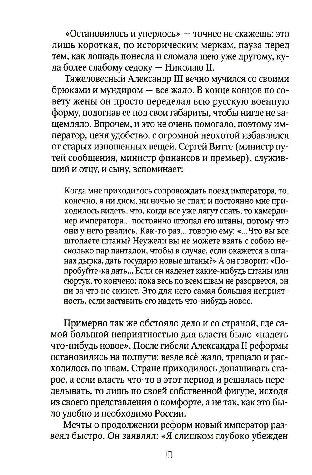 Россия и Запад: от Александра III до Сталина