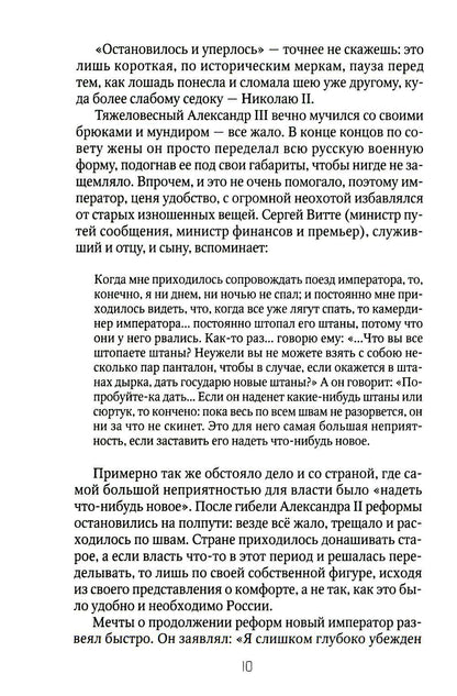 Россия и Запад: от Александра III до Сталина