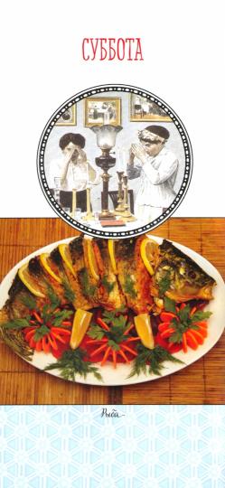 Кухня еврейских праздников