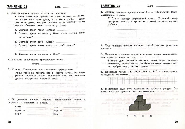 Комбинированные задания за курс 3кл ФГОС