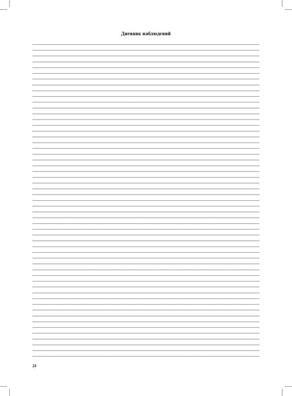 Нищева. Диагностическая карта ребенка с расстройством аутистического спектра. С 2-х лет. ФАОП. (ФГОС)