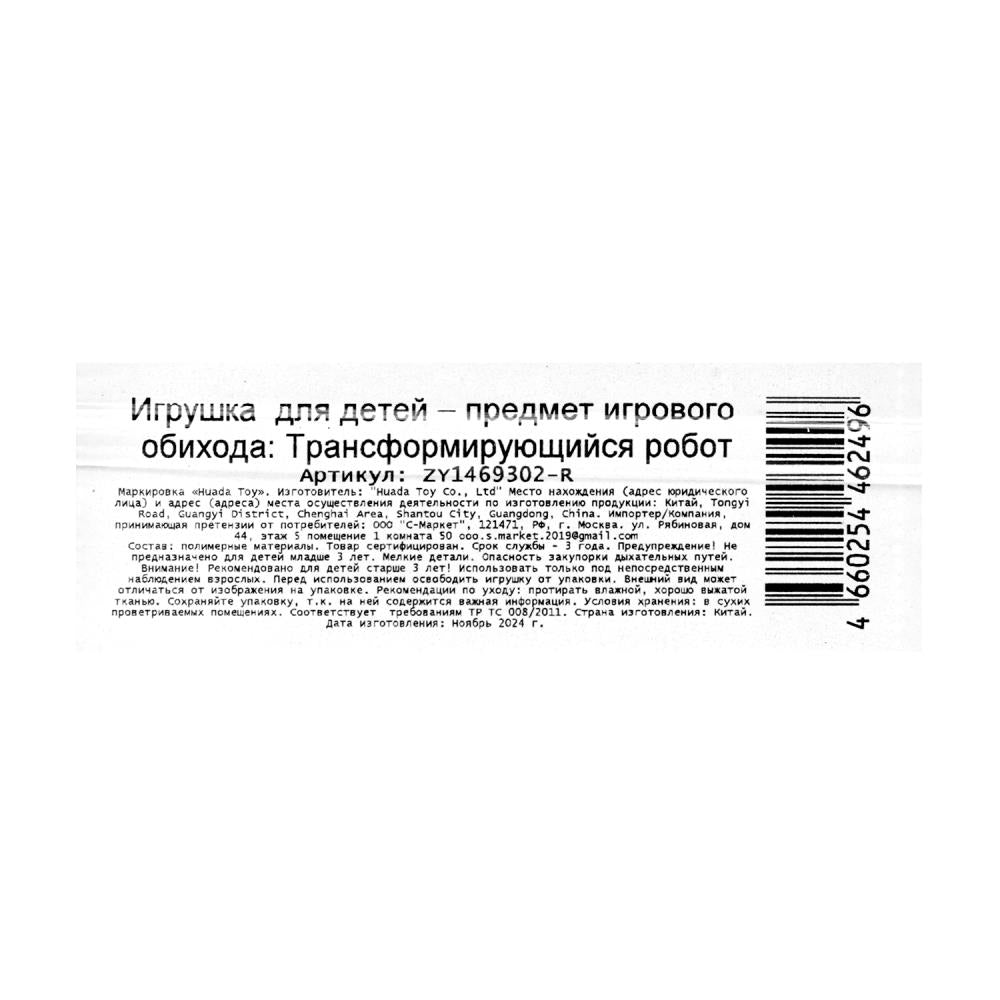 Робот трансформирующийся, Трансформеры в динозавра, в ассорт., блистер 16*20*5,5 см - в кор.2*120шт