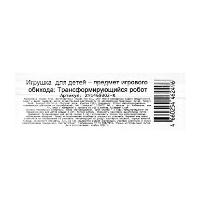 Робот трансформирующийся, Трансформеры в динозавра, в ассорт., блистер 16*20*5,5 см - в кор.2*120шт