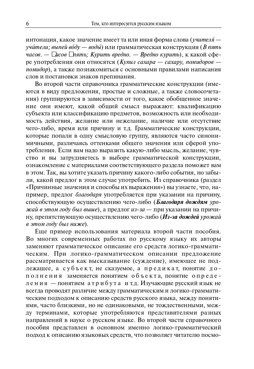 Description du système grammatical : description du système traditionnel et du système fonctionnel