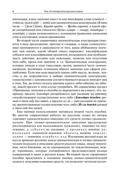 Description du système grammatical : description du système traditionnel et du système fonctionnel