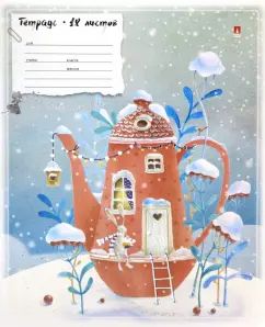 Тетрадь 18л,клетка,ВОЛШЕБНЫЕ МИРЫ,5вид,7-18-479/1