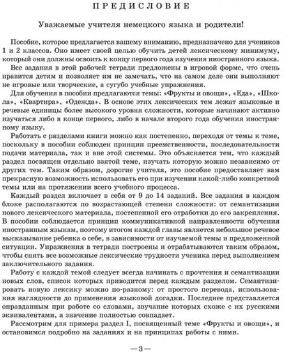 Je suis un jeune slovène. От слова к слову. Хисматулина Н.В.