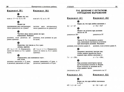 Ершова А.П., Голобородько Устные провер.и зачет.работы по математике для 5-6 кл.