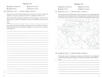 Готовимся к ЕГЭ История. 5 classe. Всероссийские проверочные работы. 30 variantes de types disponibles avec les articles .(Ferra)