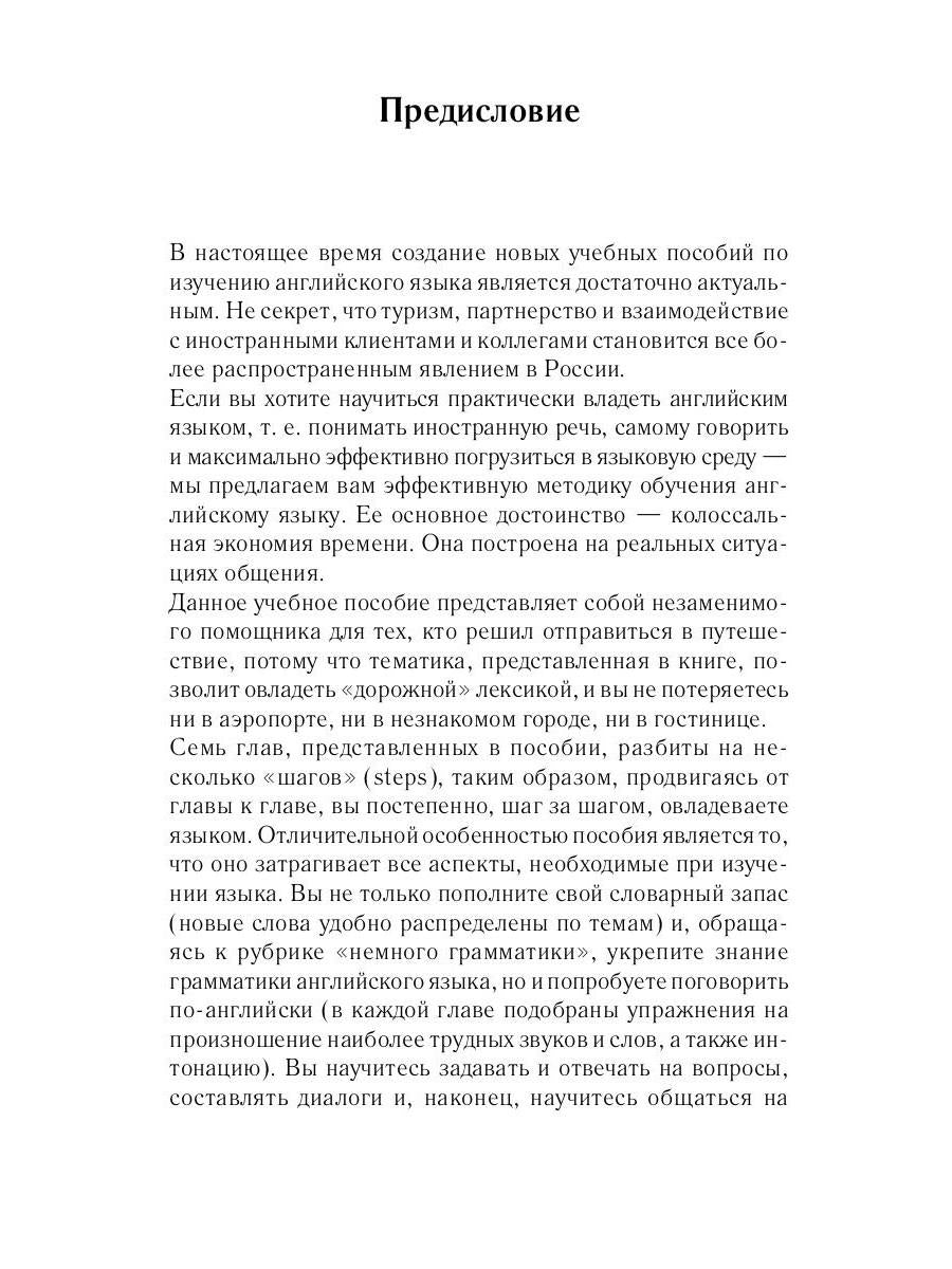 Английский за 42 дня. Шевелева С.А., Скворцова М.В.