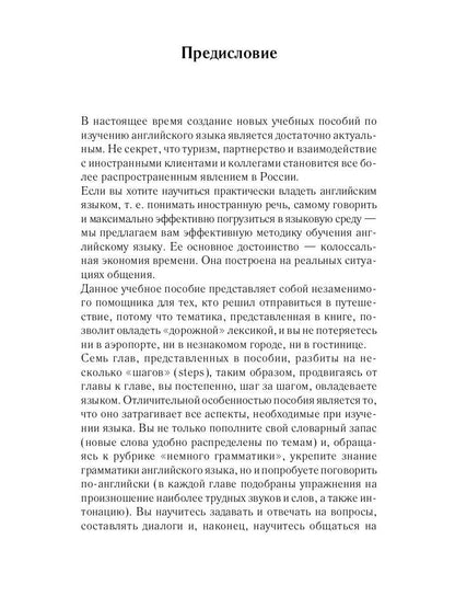 Английский за 42 дня. Шевелева С.А., Скворцова М.В.