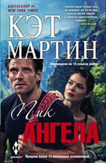 Пик Ангела