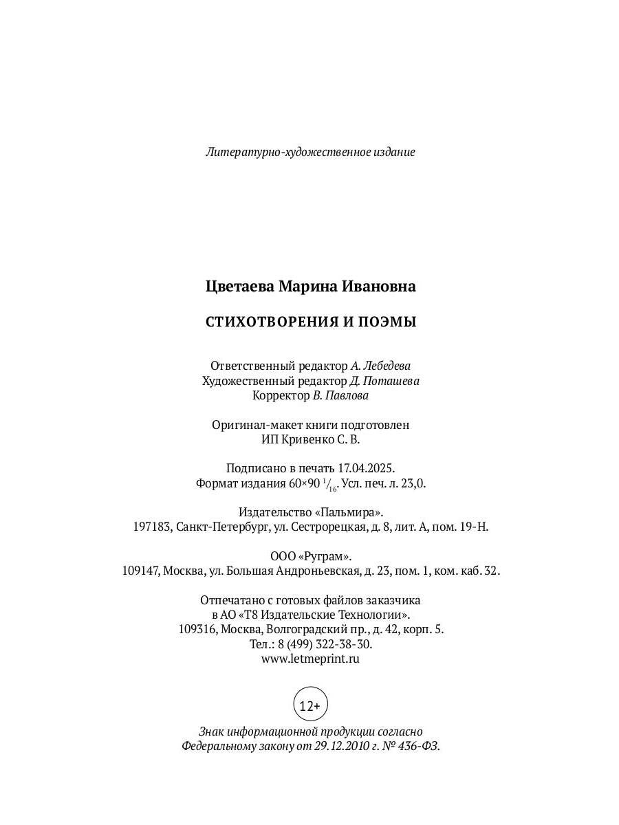 РипА.Цветаева Стихотворения и поэмы