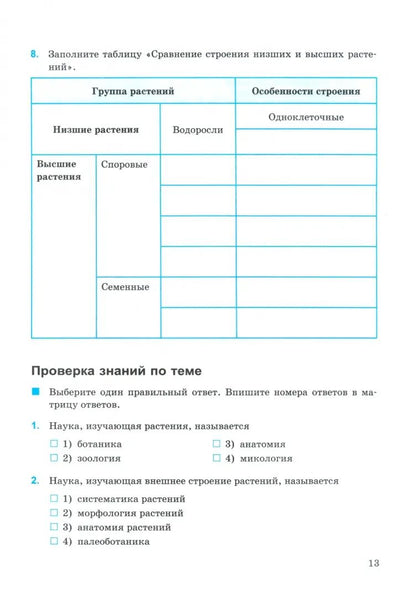 Богданов. УМК. Рабочая тетрадь по биологии 6кл. Пасечник. ФГОС НОВЫЙ (к новому учебнику)