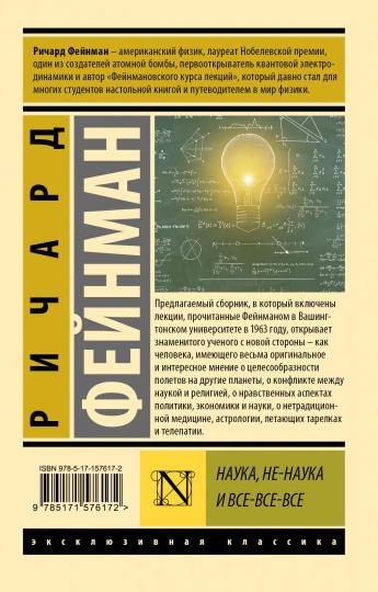 Наука, не-наука и все-все-все